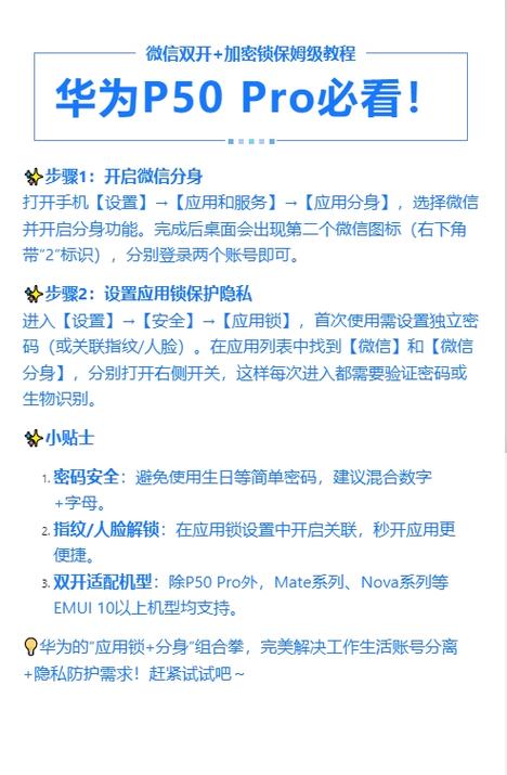 怎么给应用分身加密?
