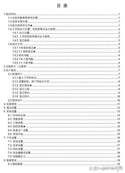 得力3969考勤机设置图标