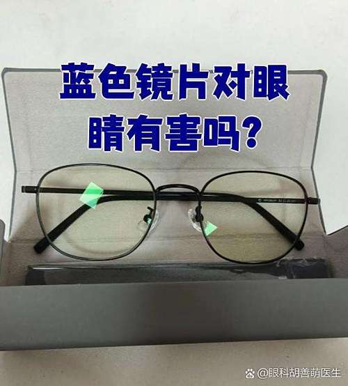 带蓝光镜片对视力有影响吗截图