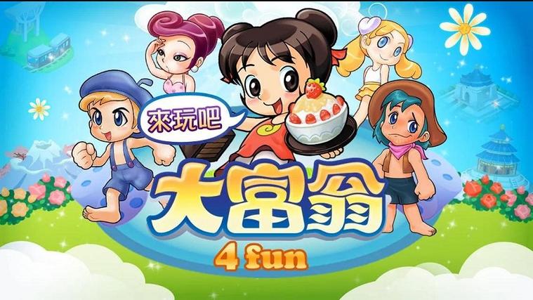 大富翁电视版