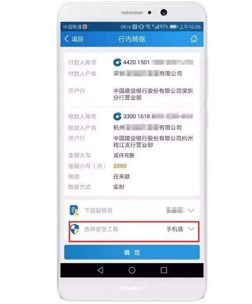 建行手机U盾转账步骤