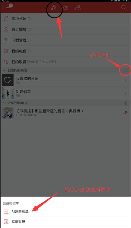 怎么隐藏歌单