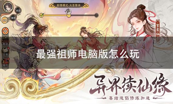 最强祖师网页版