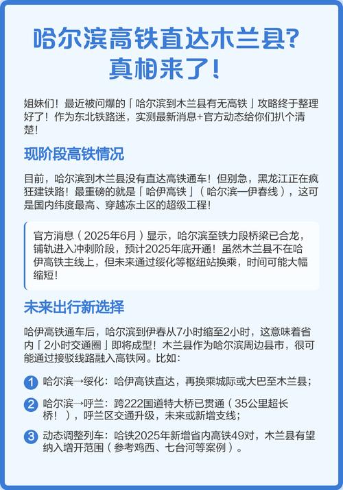 哈尔滨到木兰县高铁方案