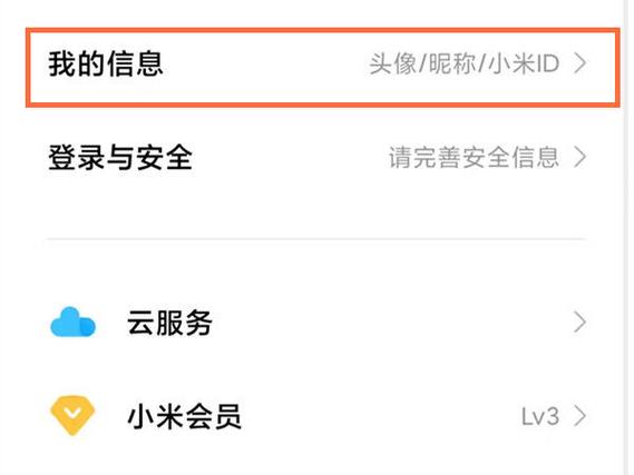 查自己名下小米账号