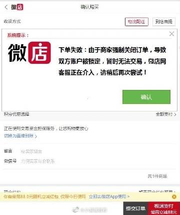微店卖家删除订单记录截图