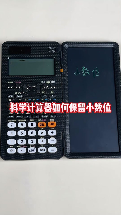 计算器如何保留小数点图标