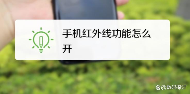 华为红外线设置在哪里打开