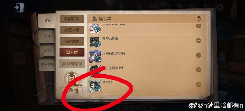 第五人格被拉黑了会怎样