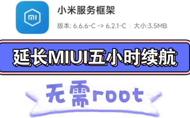 改手机电量不root