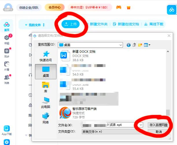 怎么把视频下载到百度网盘
