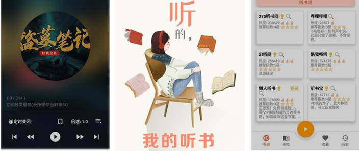 我的听书源分享