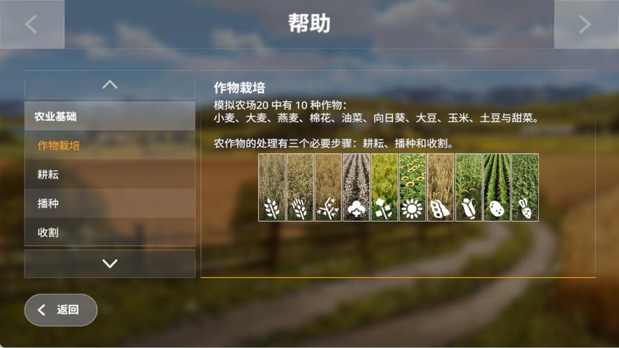 模拟农场20最新中文内置菜单亮点
