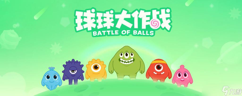 球球大作战之暑假大冒险图标