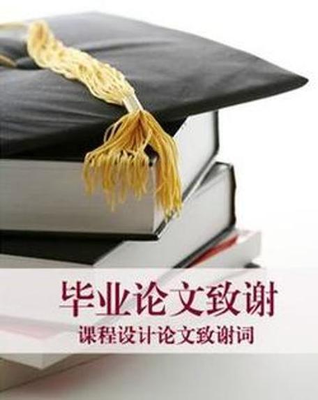 论文答辩最后一页写什么