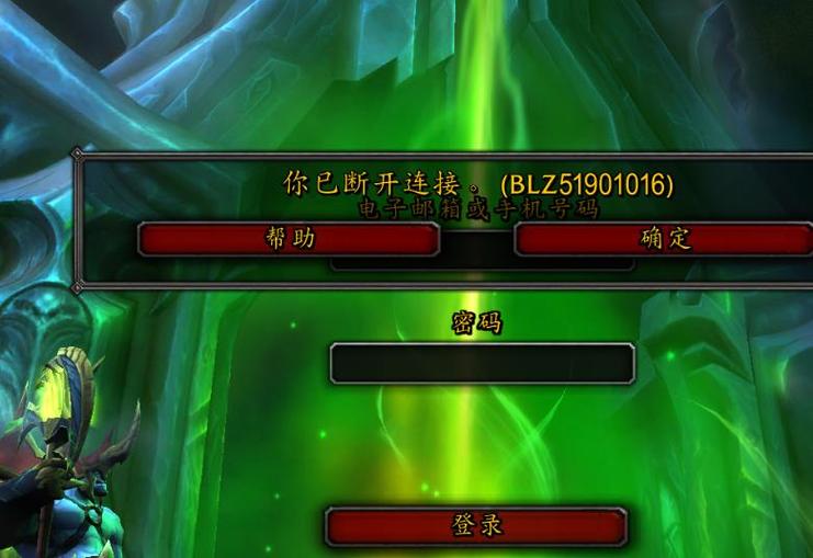 魔兽世界账号一上就断开连接