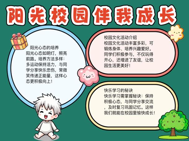 阳光校园是什么意思