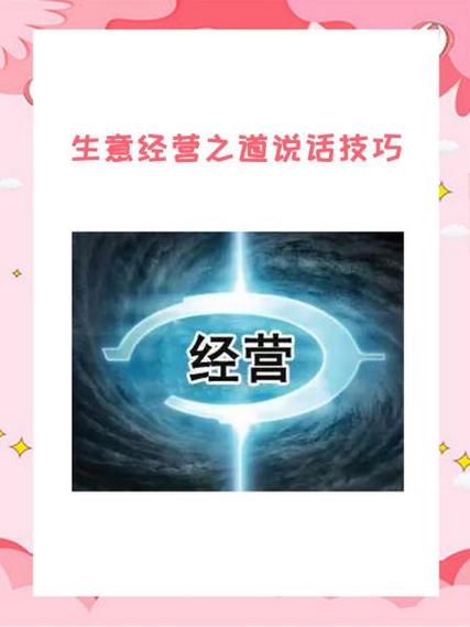 怎么做生意学会说话