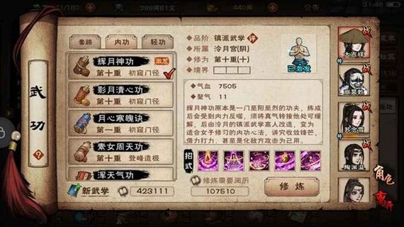烟雨江湖龟息功给谁用缩略图