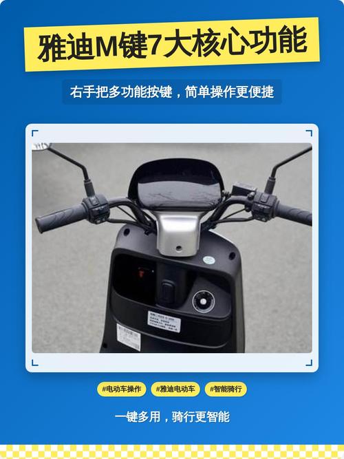 电动自行车上m键是什么缩略图