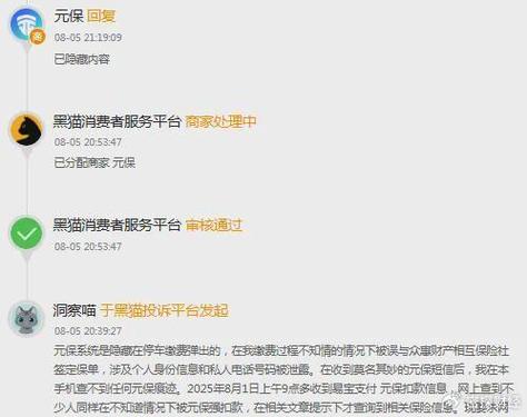 元保为什么本人不知情就扣