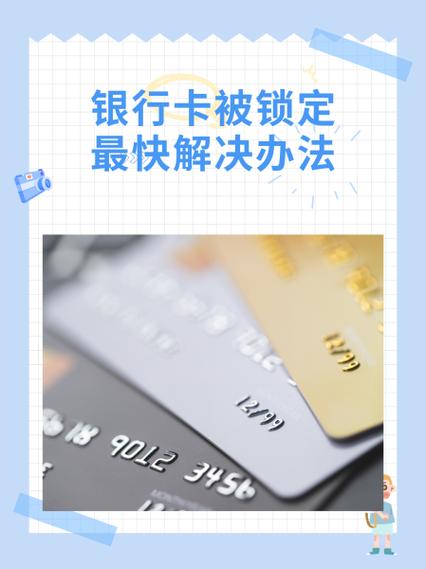 银行卡被锁的解决方法游戏截图