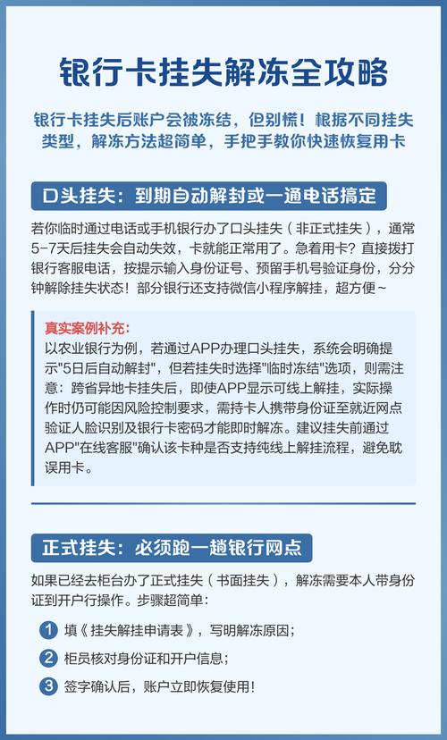 农业银行网上银行挂失怎么解除