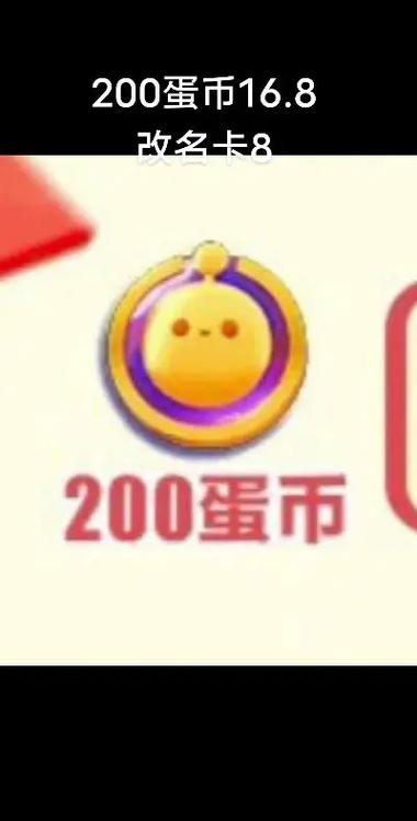 蛋仔怎么把现金红包兑换成蛋币