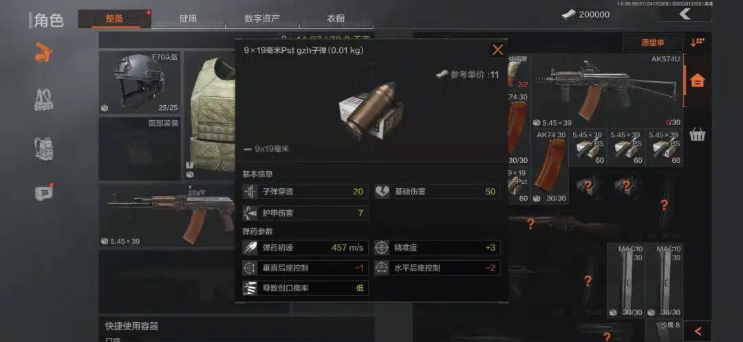 暗区突围九毫米子弹