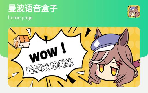 曼波变声器软件免费版缩略图