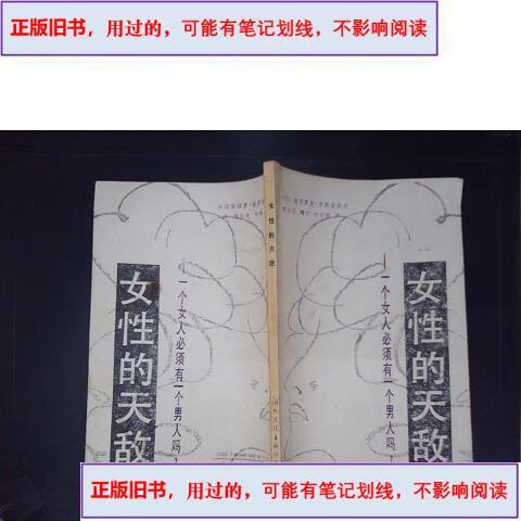 女人最大的天敌是什么