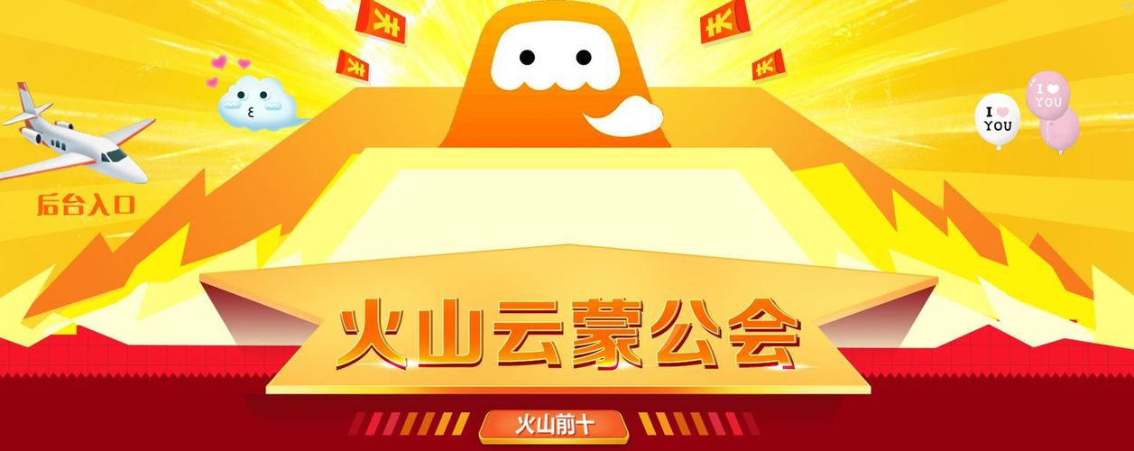 火山给工会多少提成