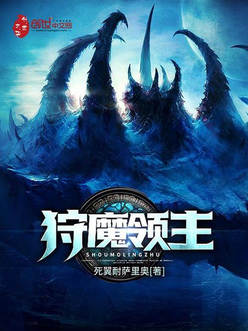 狩魔领主百度云