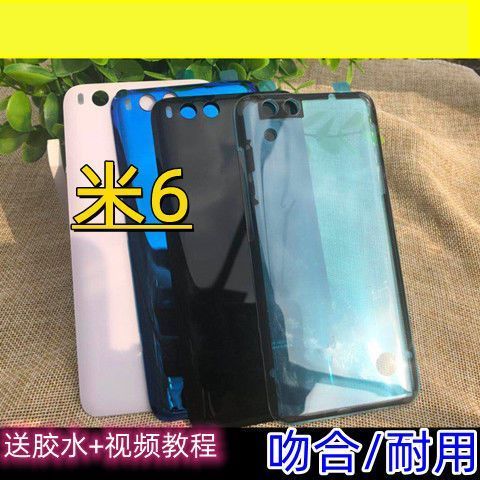 小米6手机背壳多少钱