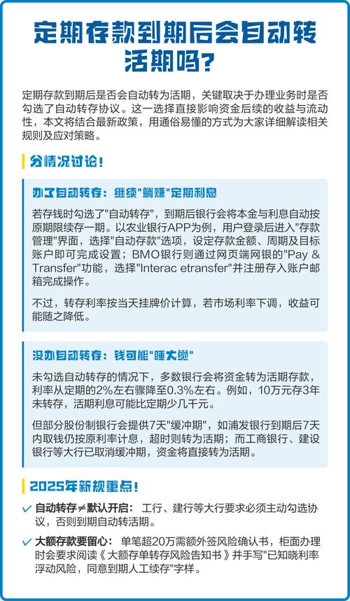 定期到期直接转为活期吗