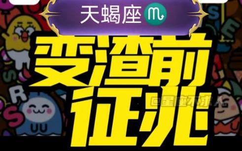 天蝎男毫无征兆的消失