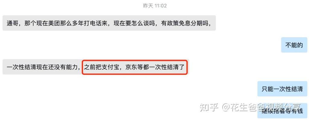 京东白条逾期了怎么协商只还本金缩略图