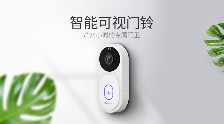 可视门铃