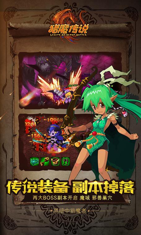 猎魔传说截图