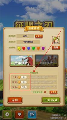 征服之刃105无限技能点