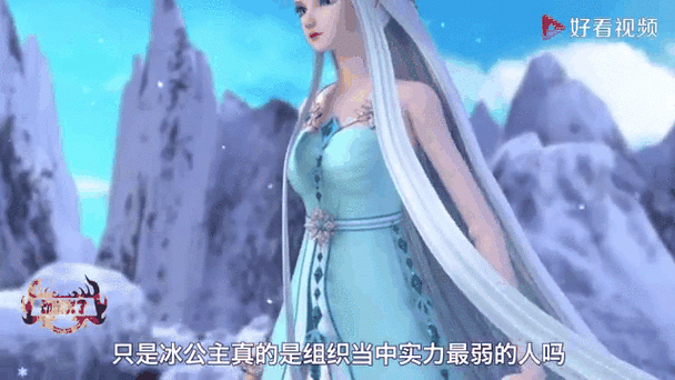 冰公主和灵公主谁更强