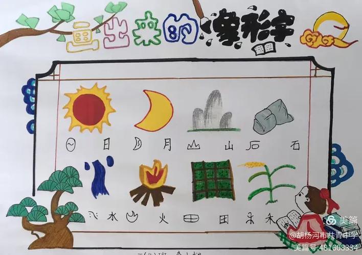 小学汉字高手
