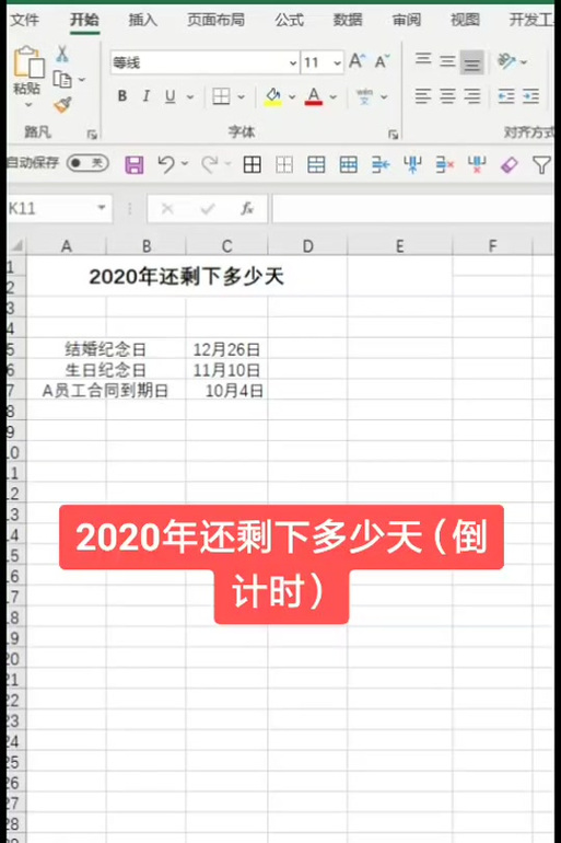 如何设置桌面倒计时天数缩略图