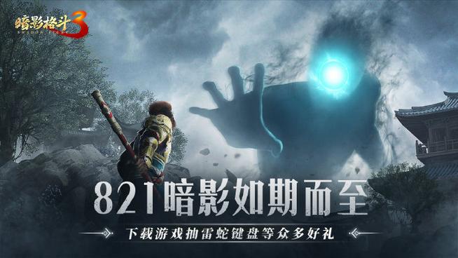 暗影格斗3响应
