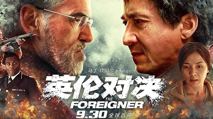 英伦对决免费观看完整版国语