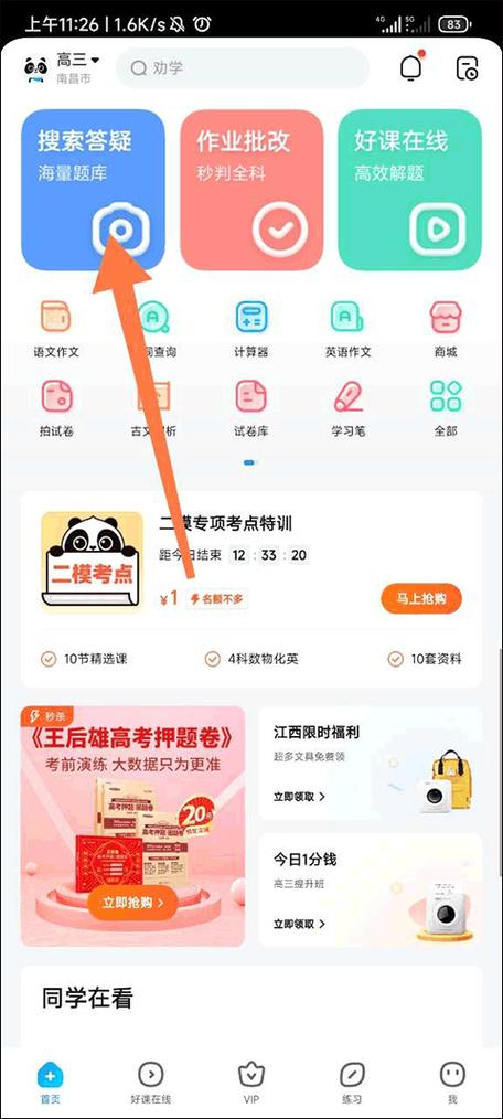 作业帮电脑版怎么下载