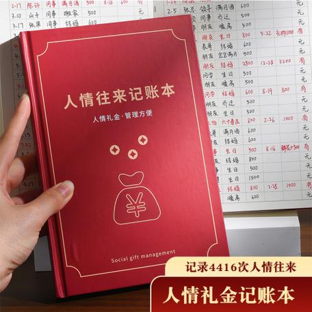 人情往来账怎么记