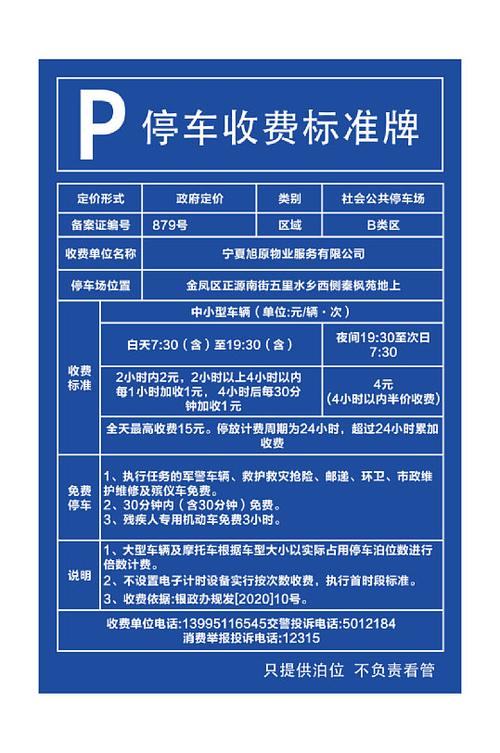 公共停车场收费标准