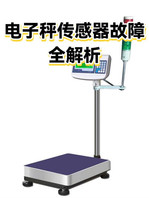 电子秤传感器损坏怎么办