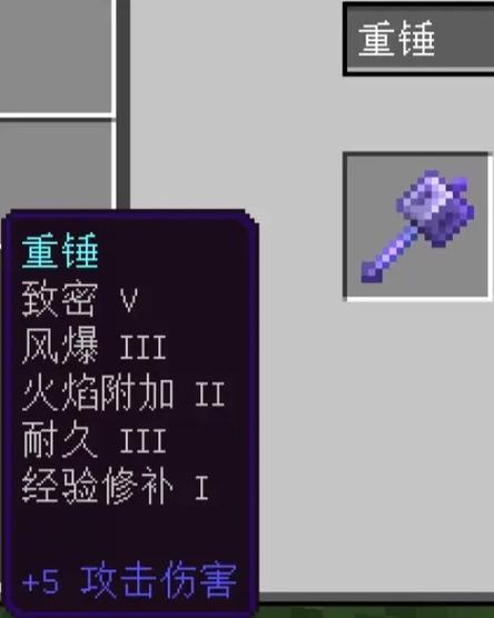 我的世界怎么加强附魔图标